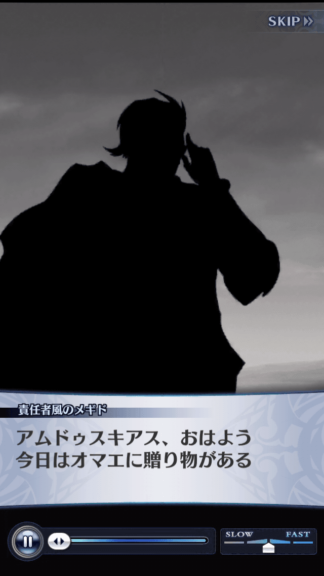 責任者風のメギド