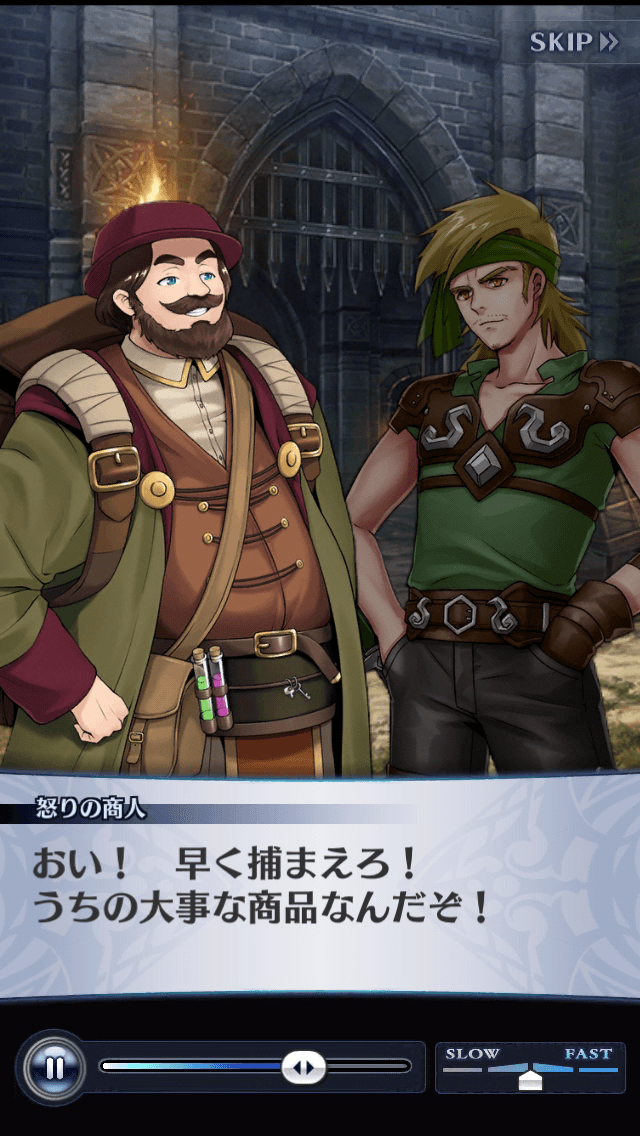 怒りの商人