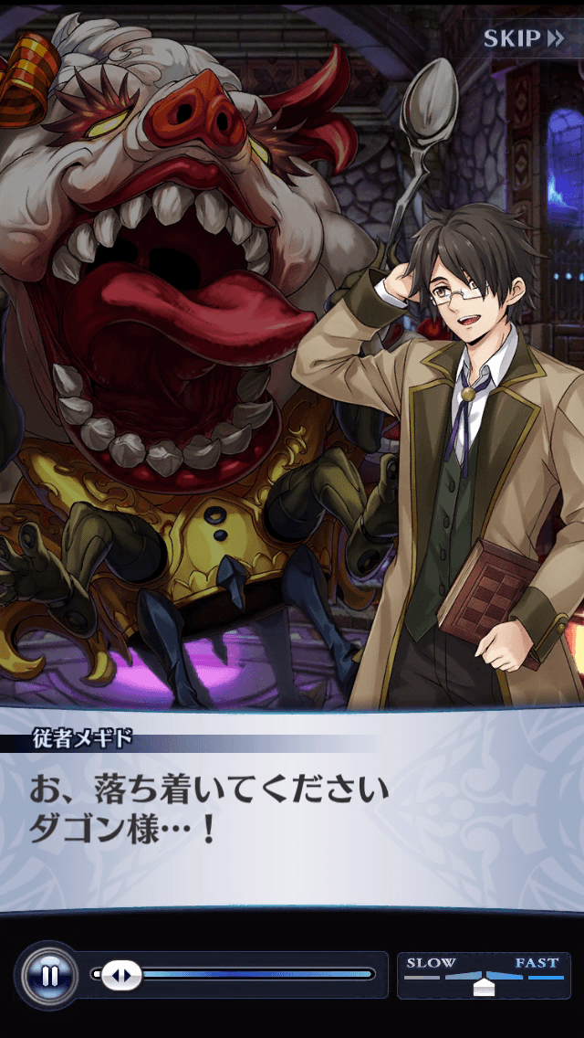 従者メギド