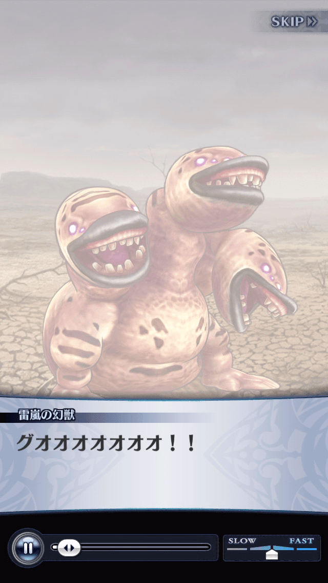 雷嵐の幻獣