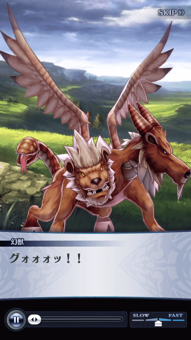 幻獣