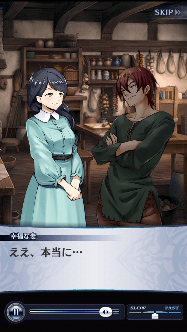 幸福な妻