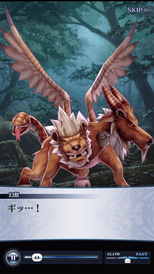 幻獣