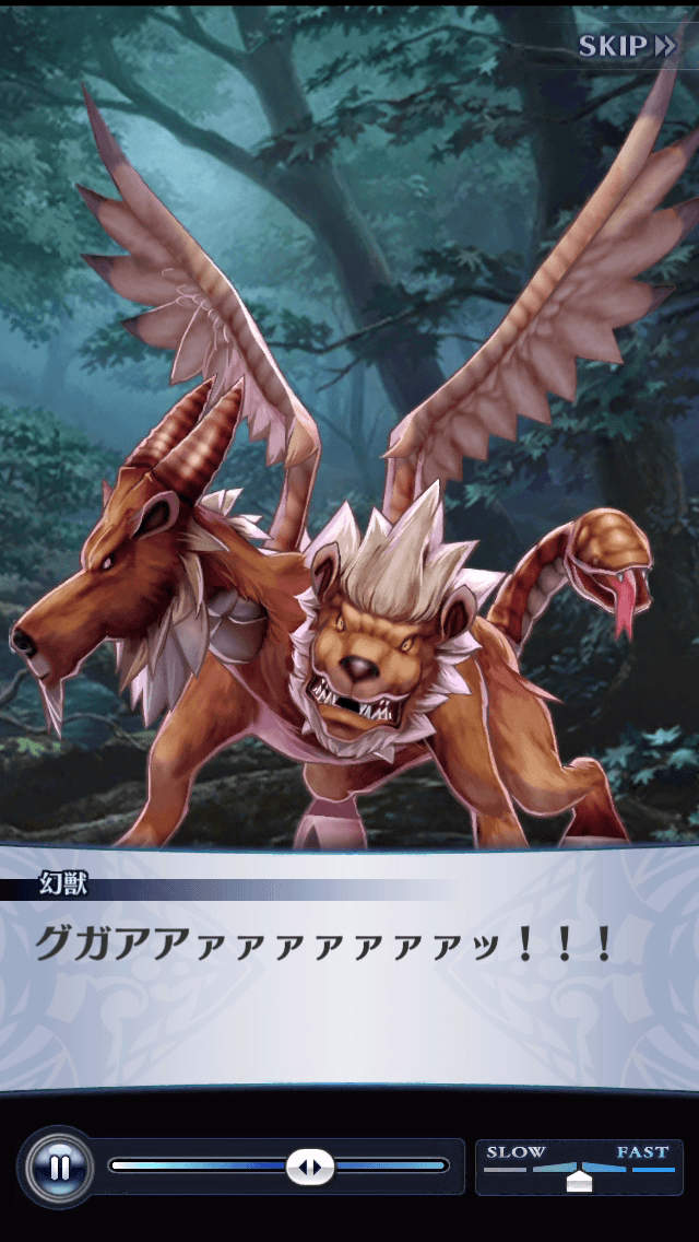 幻獣