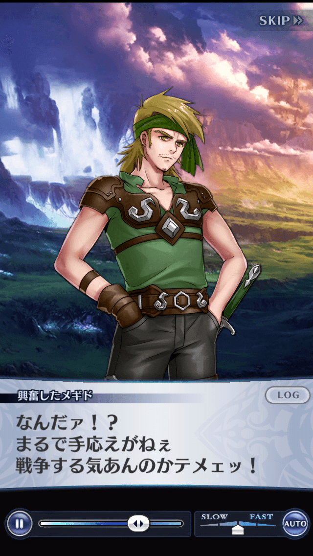 興奮したメギド
