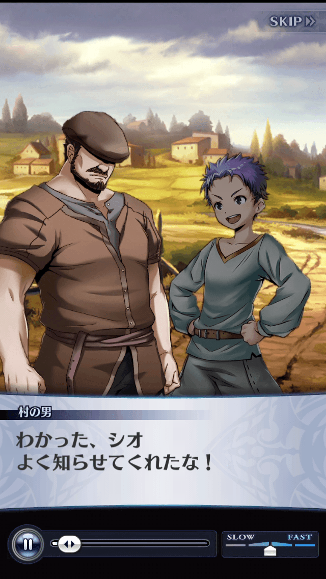 村の男