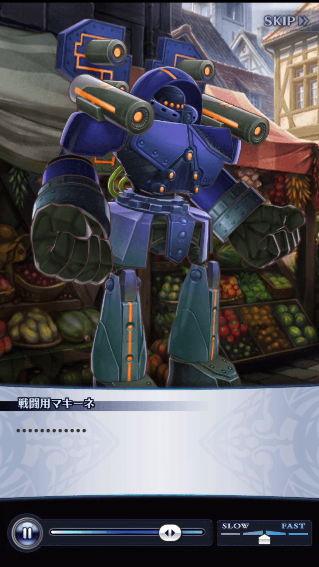 戦闘用マキーネ