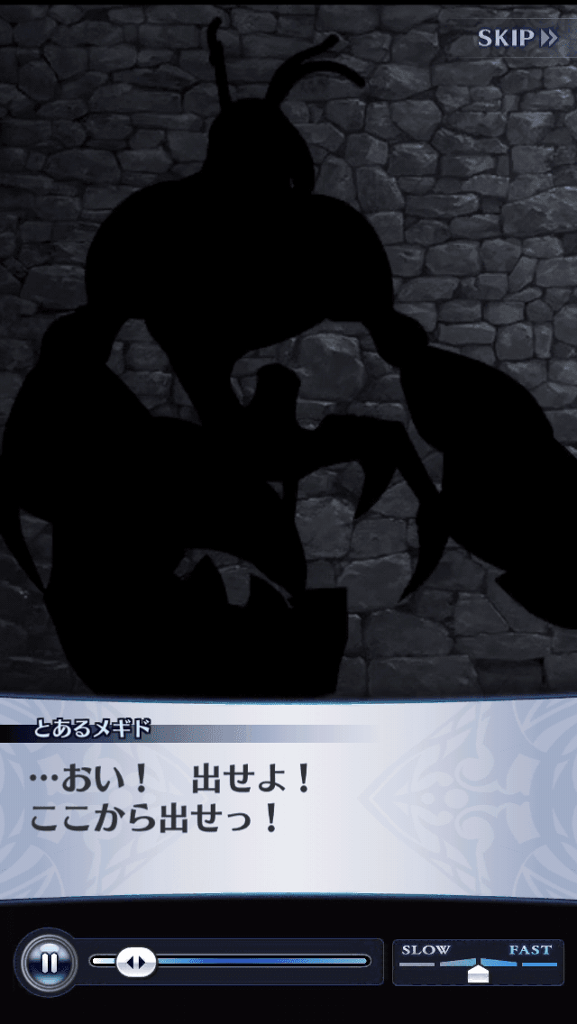 とあるメギド