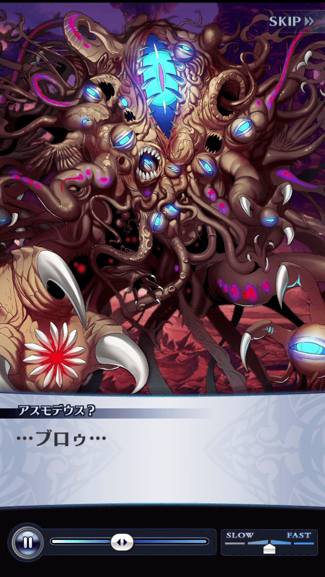 アスモデウス？