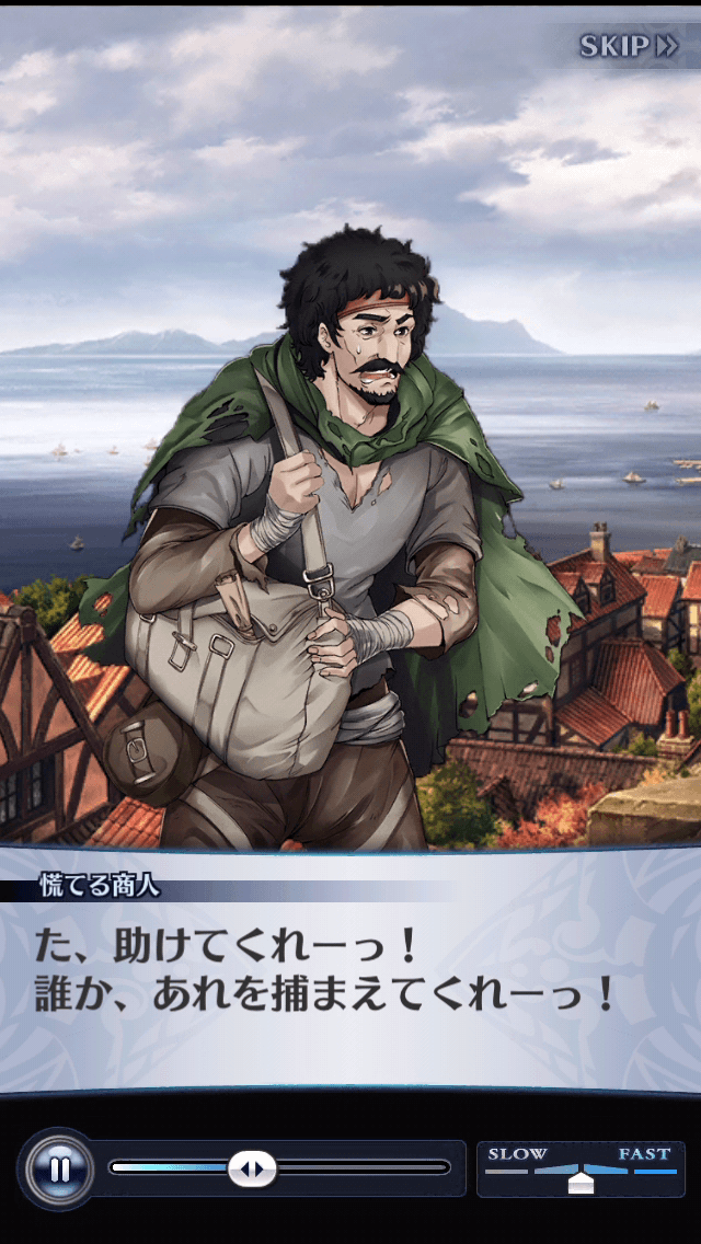 慌てる商人