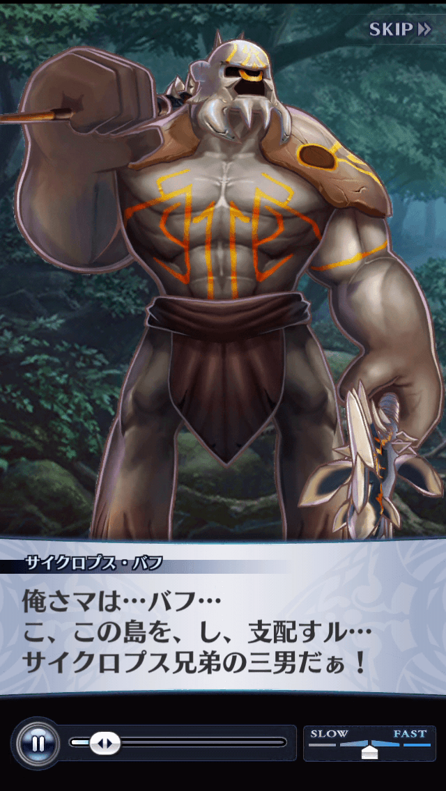 サイクロプス・バフ