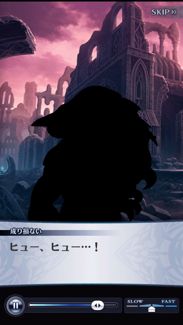 成り損ない