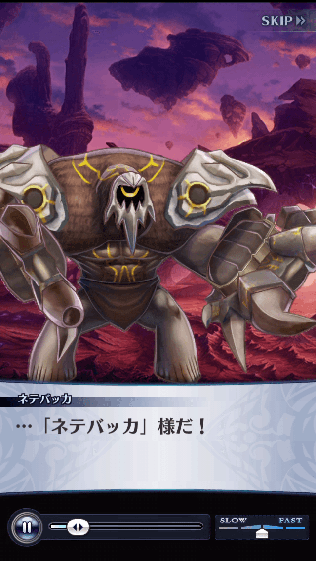 ネテバッカ