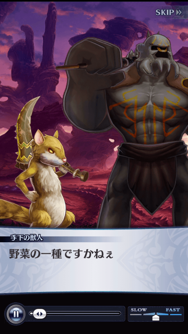 手下の獣人