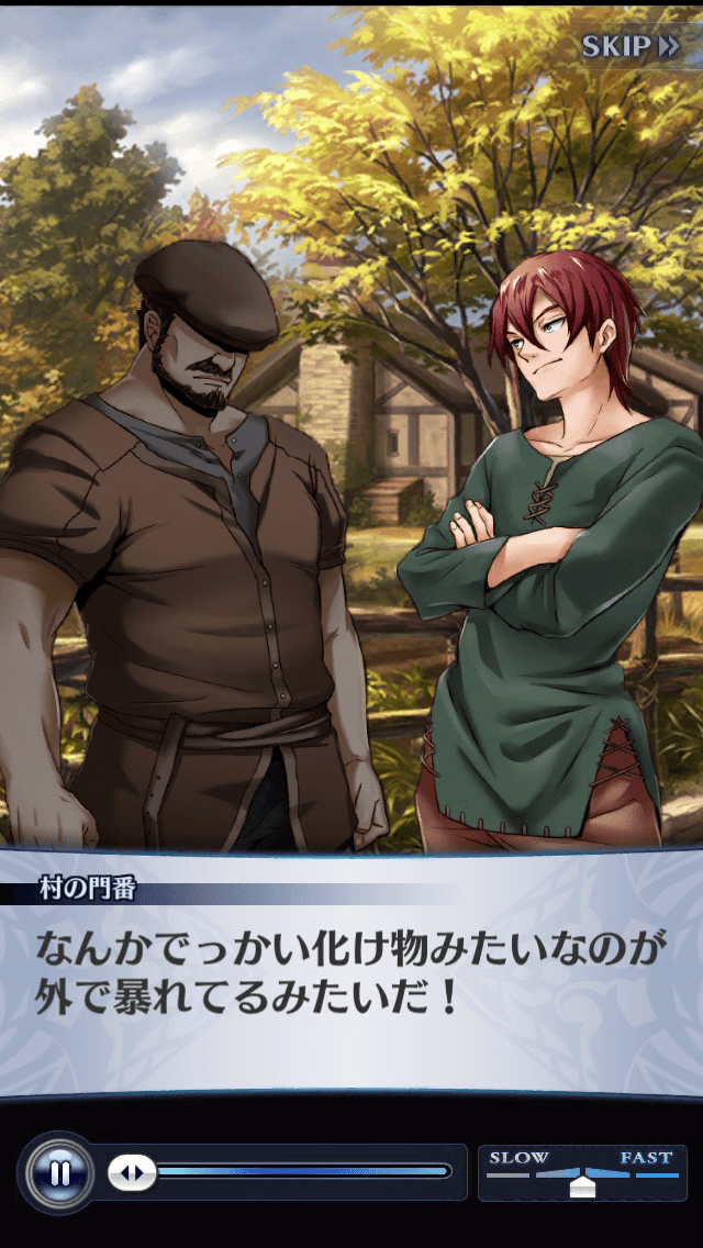 村の門番