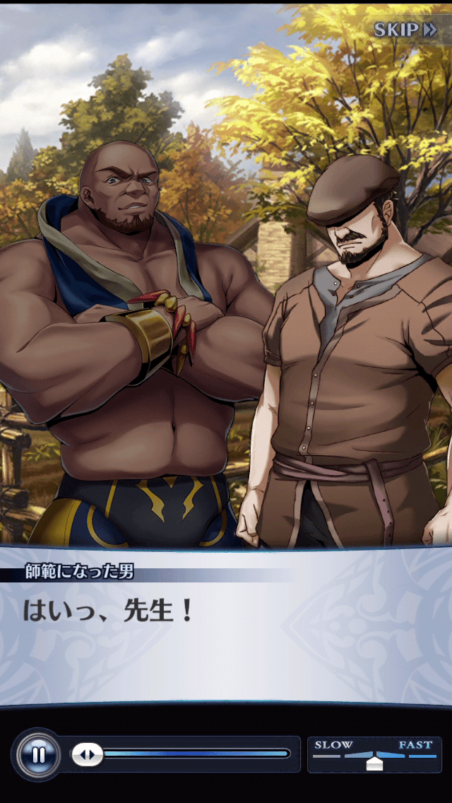師範になった男
