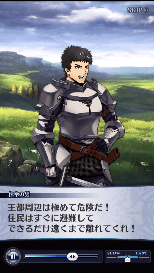 伝令の男