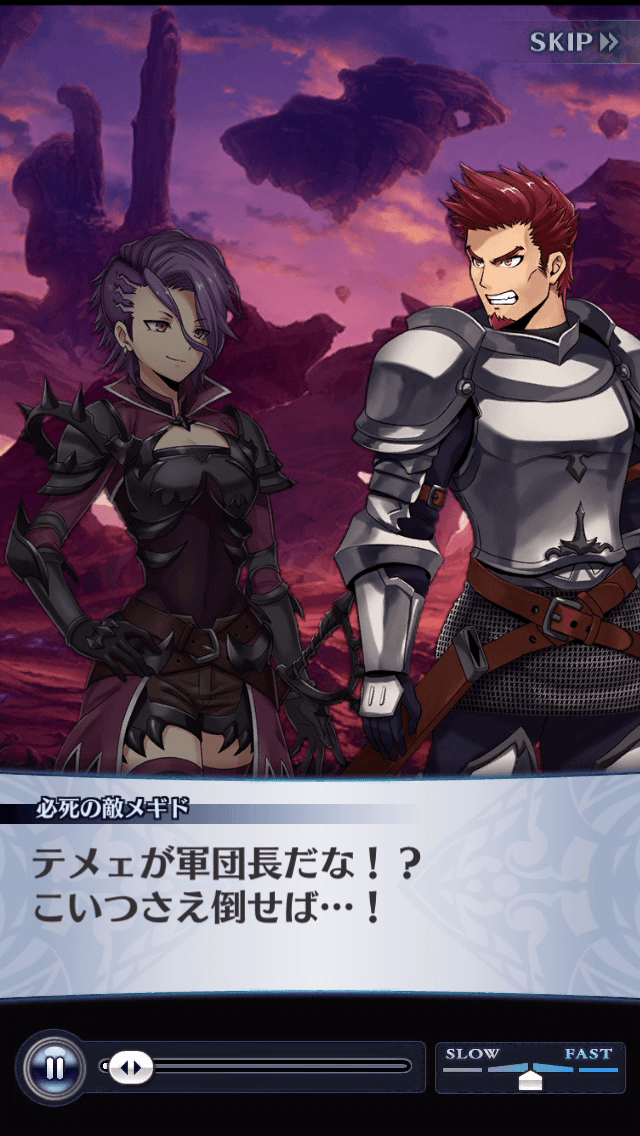 必死の敵メギド