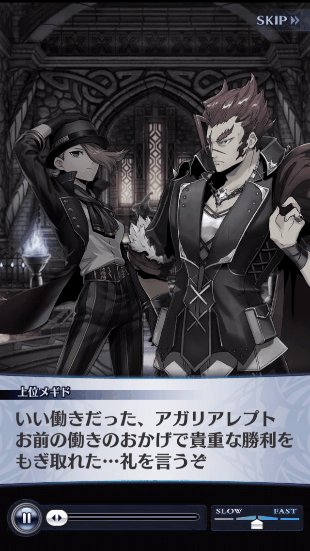 上位メギド