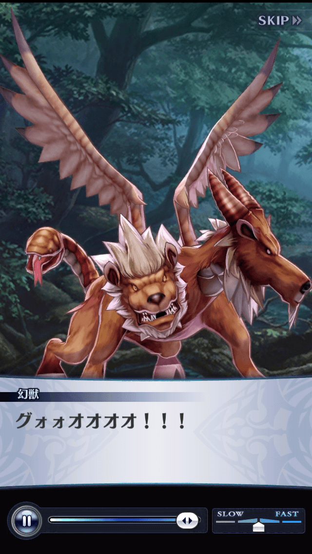 幻獣