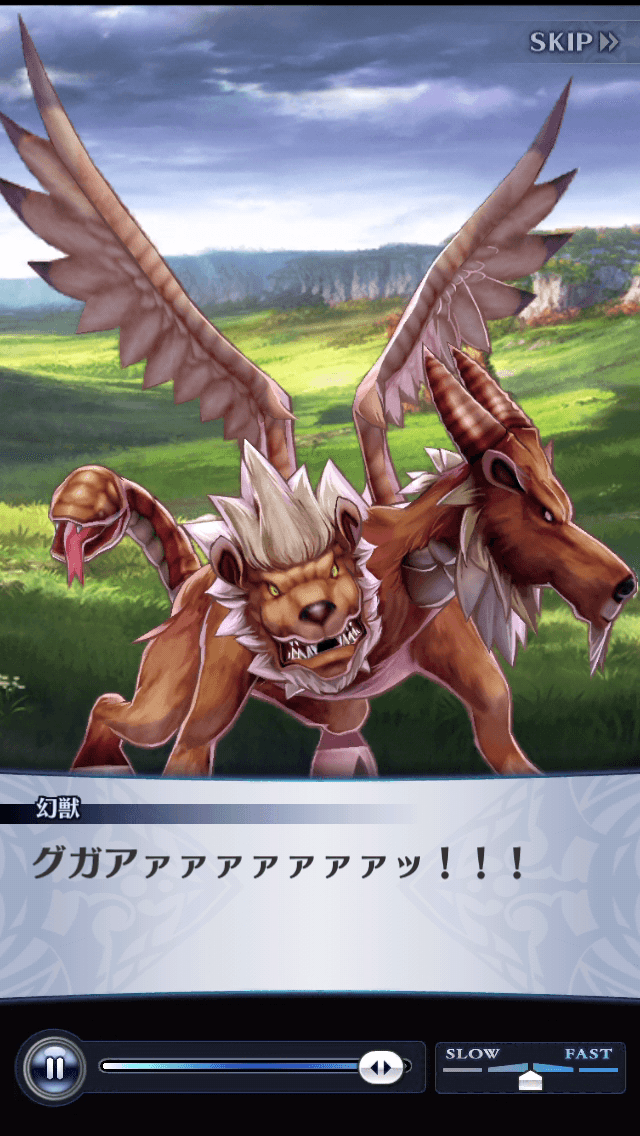 幻獣