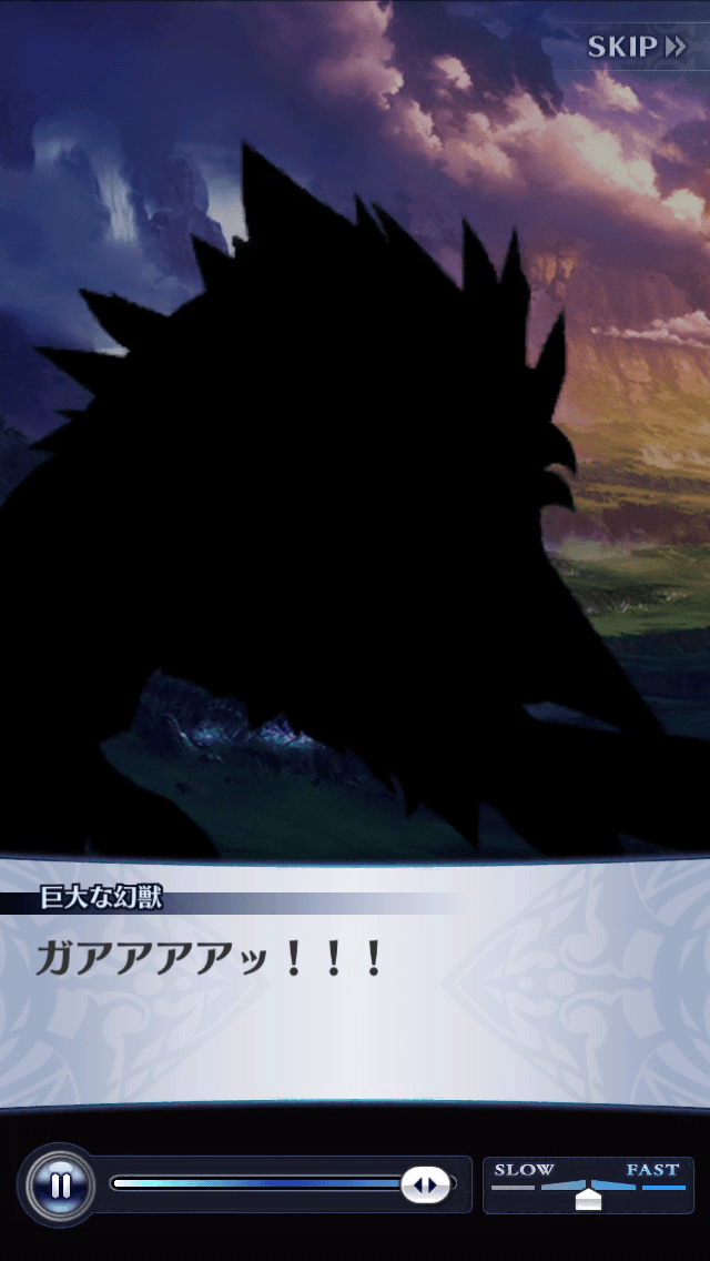 巨大な幻獣