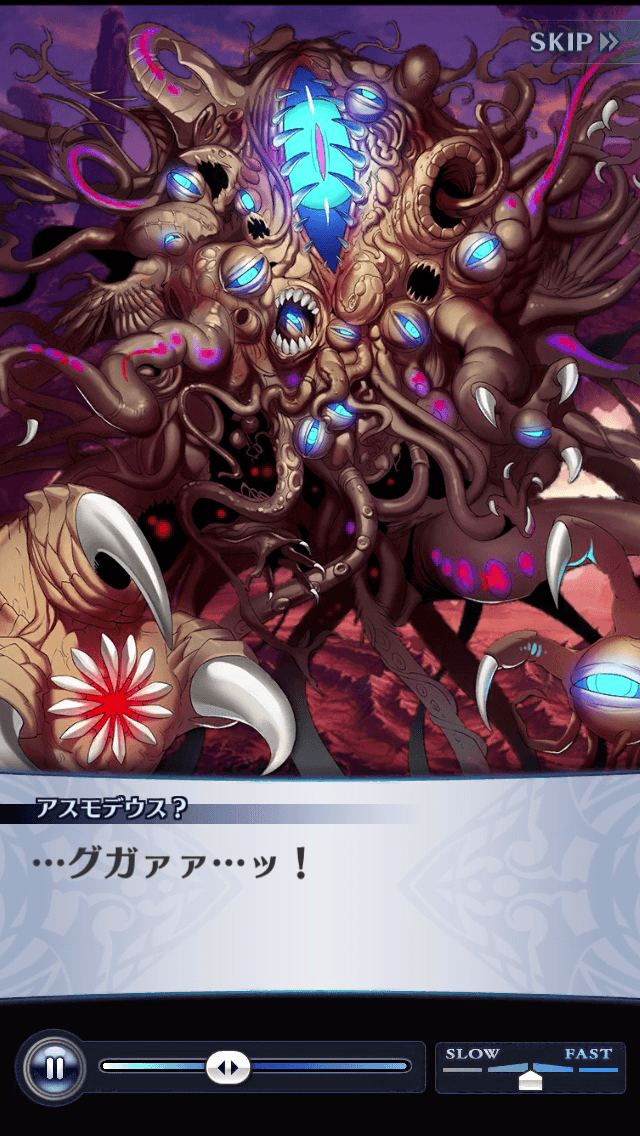 アスモデウス？