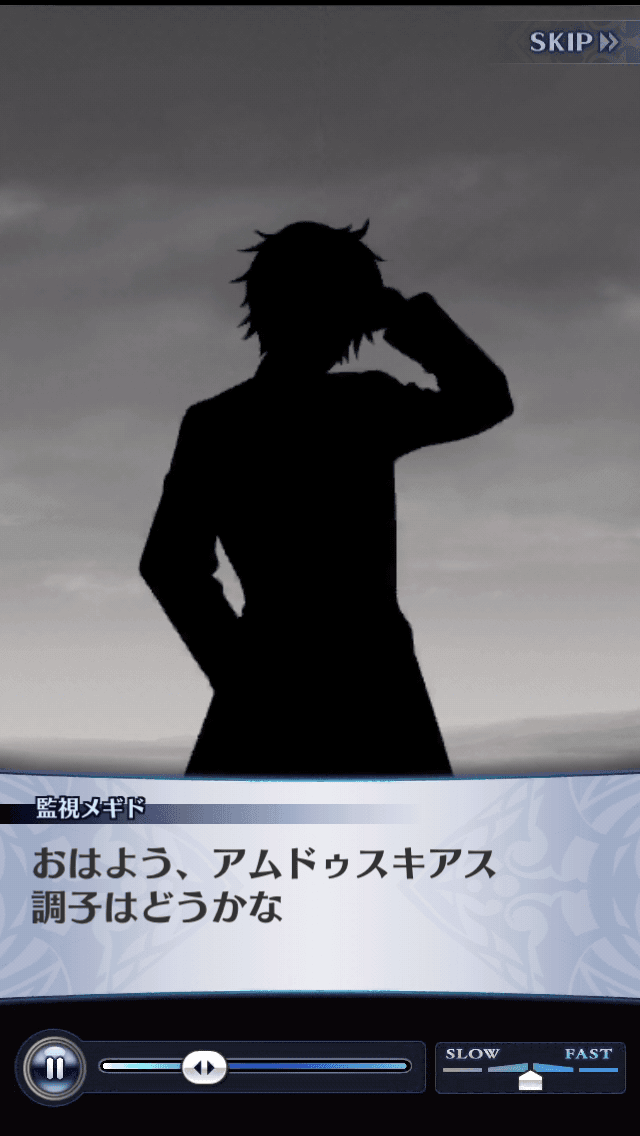 監視メギド