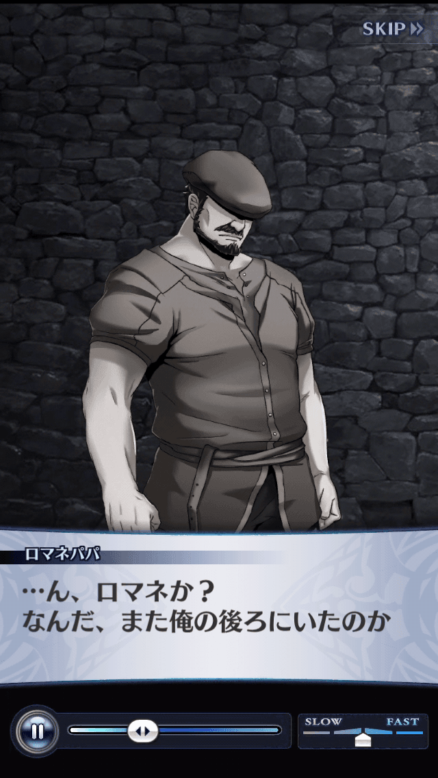 ロマネパパ