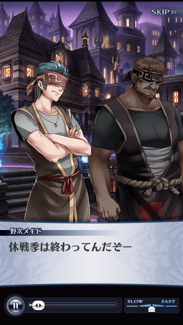 野次メギド