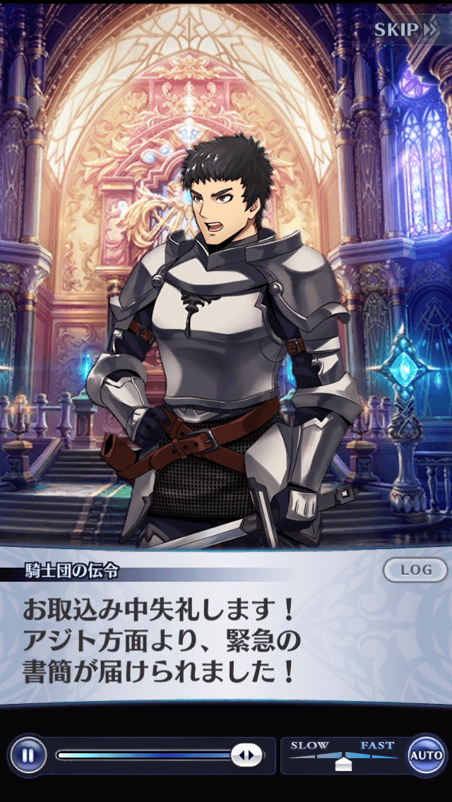 騎士団の伝令