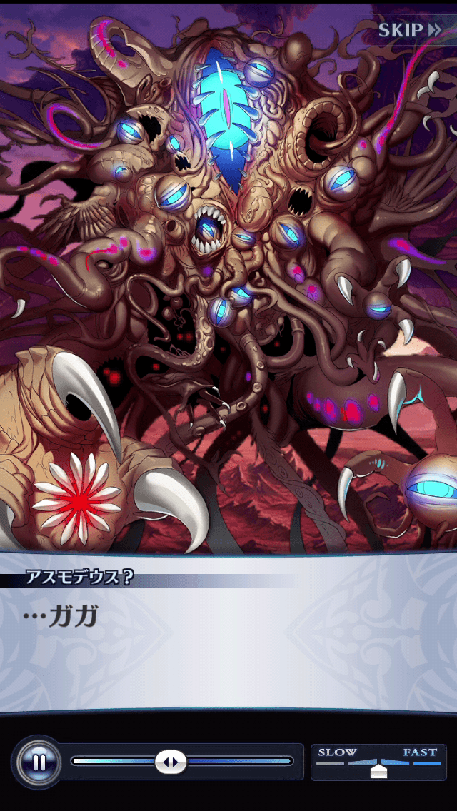 アスモデウス？