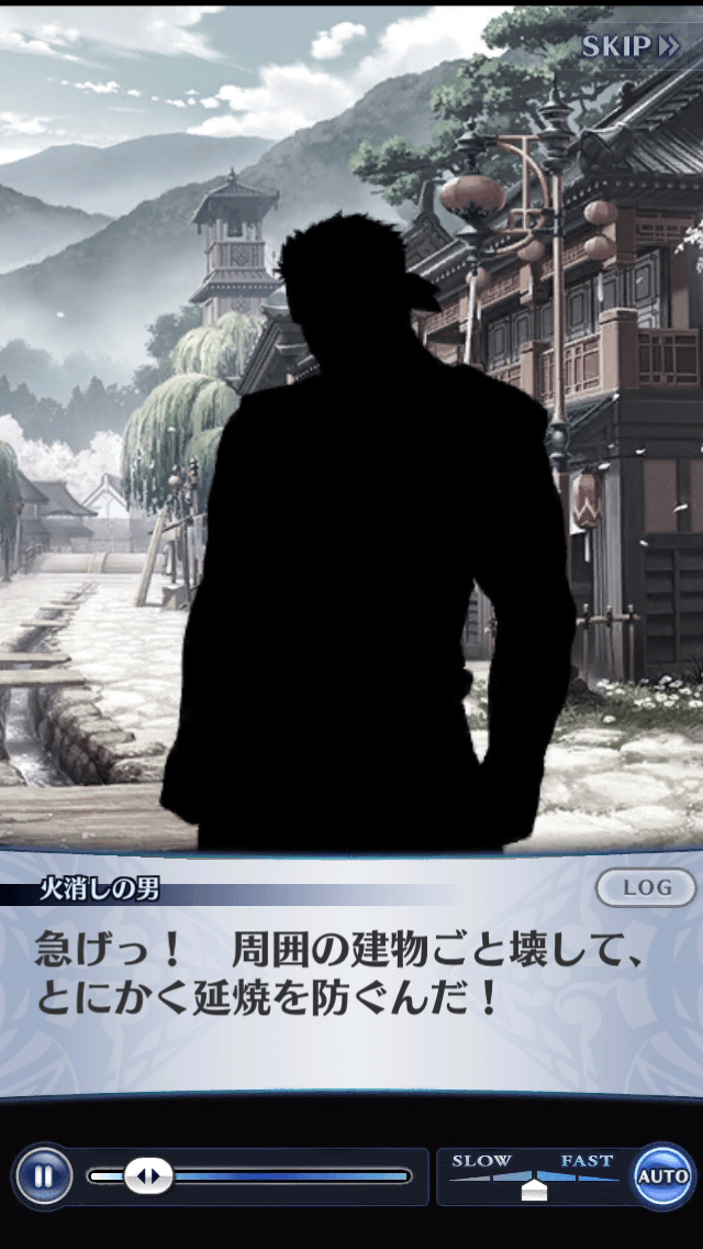 火消しの男