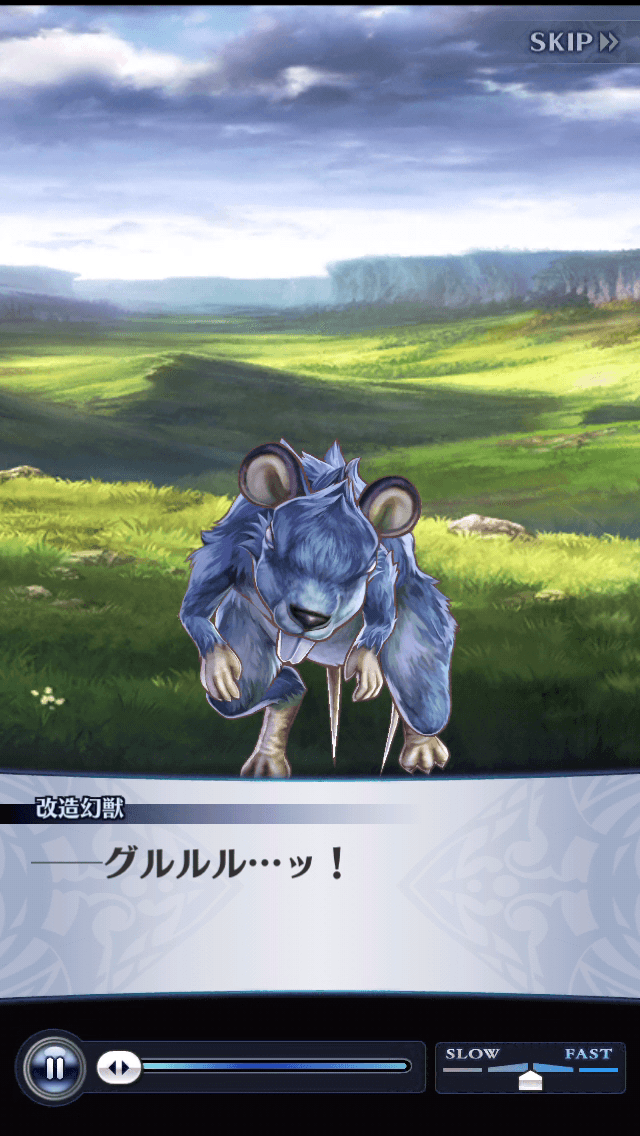 改造幻獣