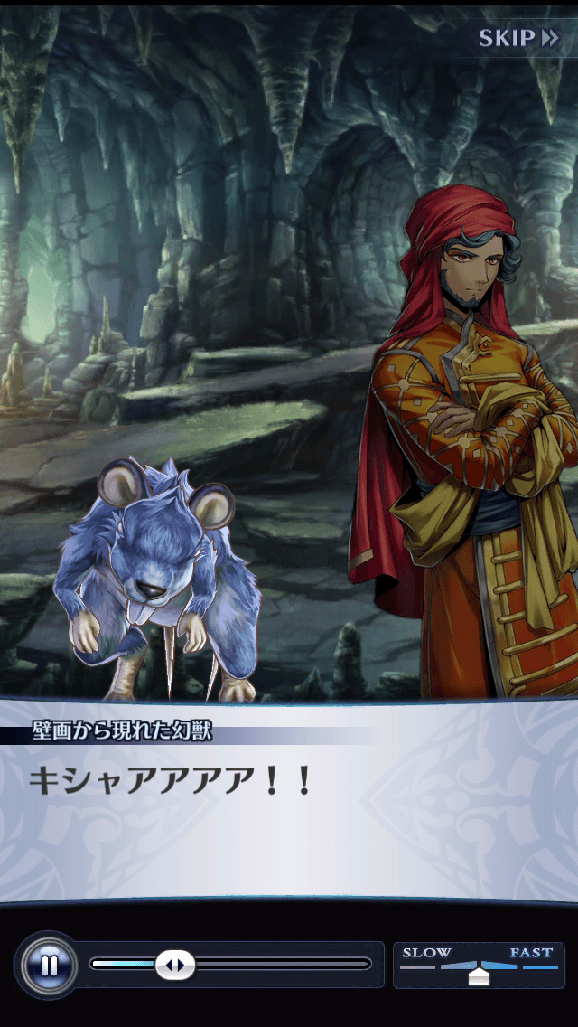 壁画から現れた幻獣