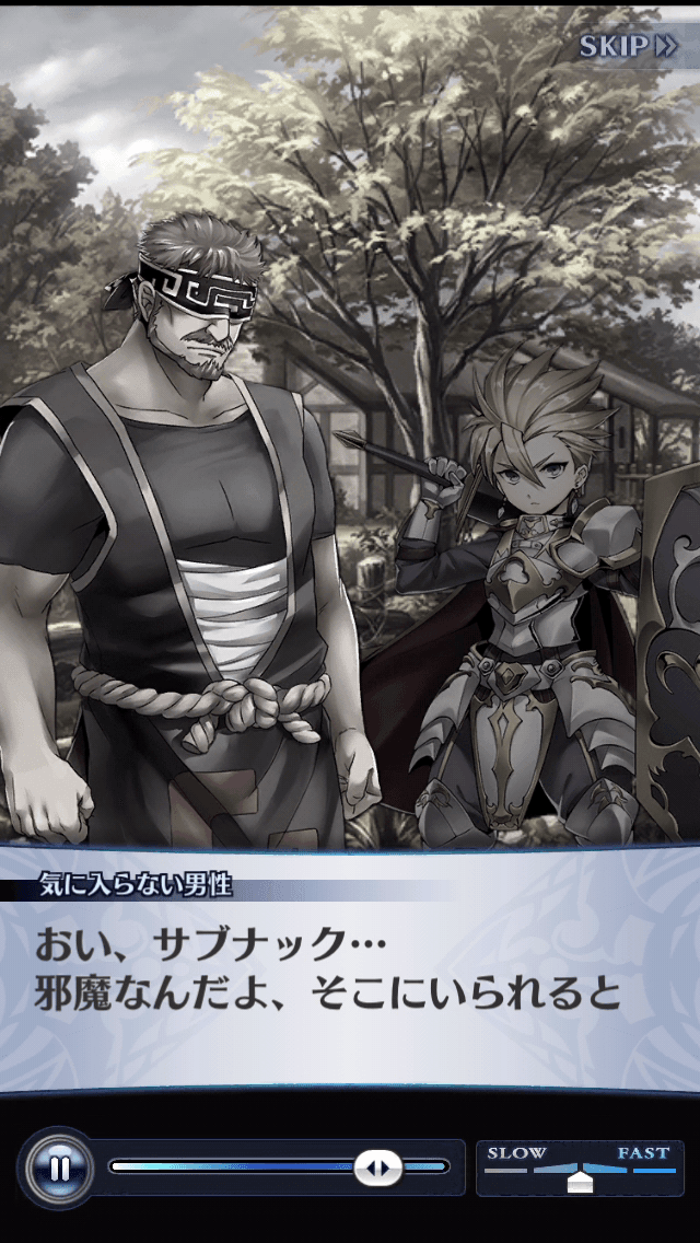 気に入らない男性