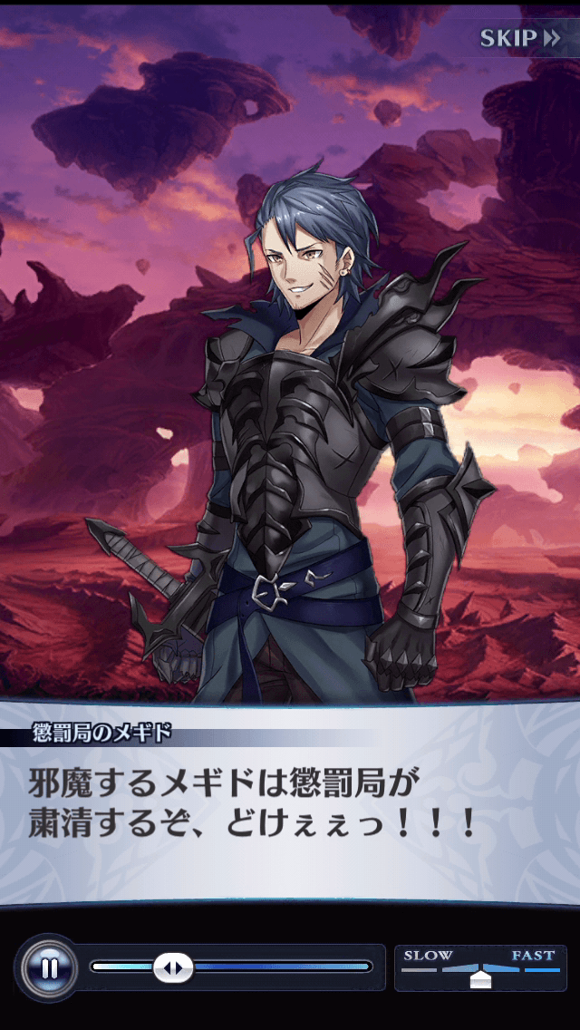 懲罰局のメギド