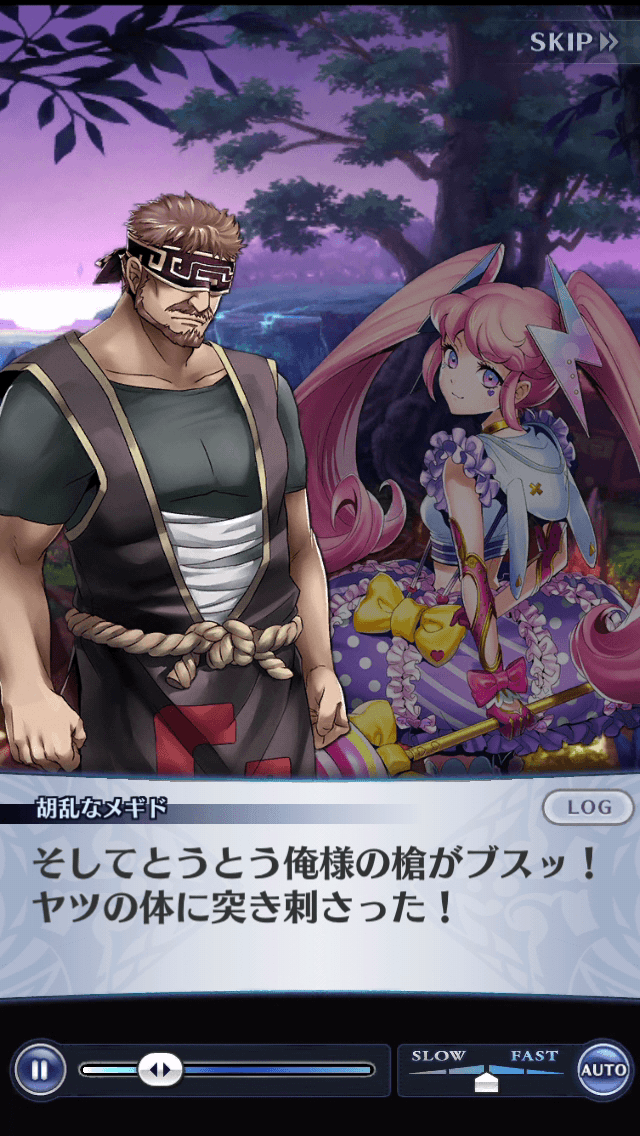胡乱なメギド