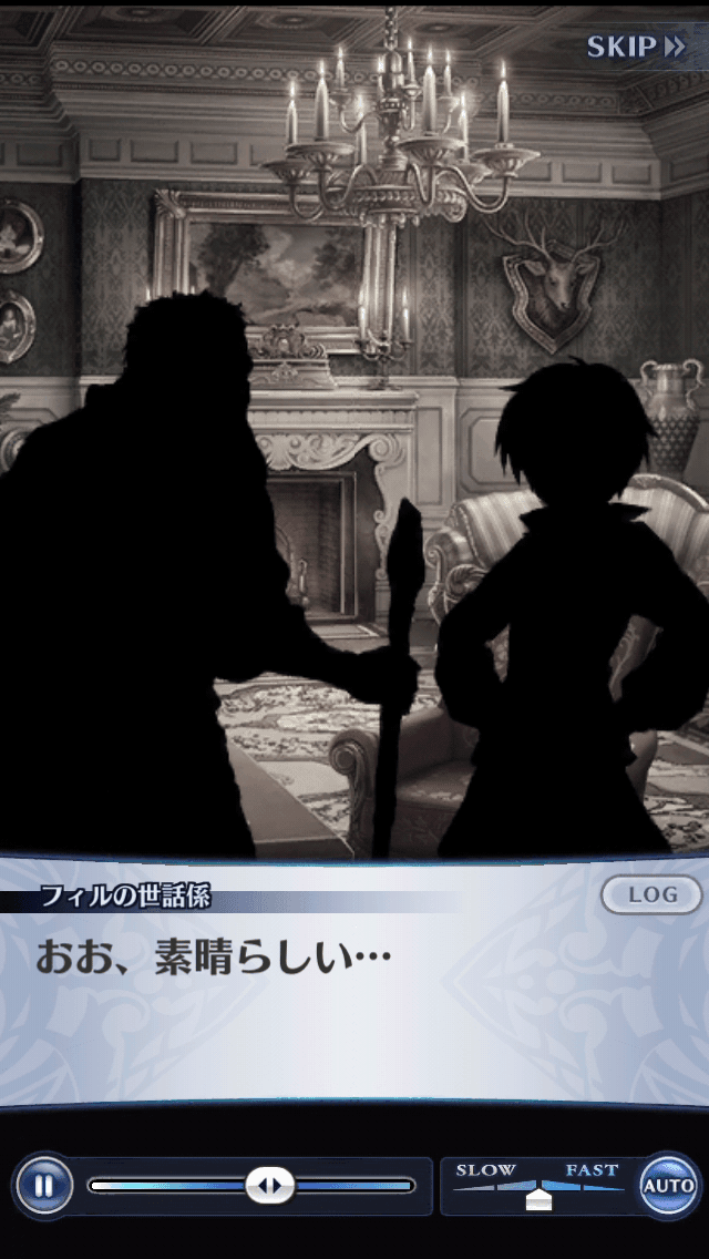 フィルの世話係