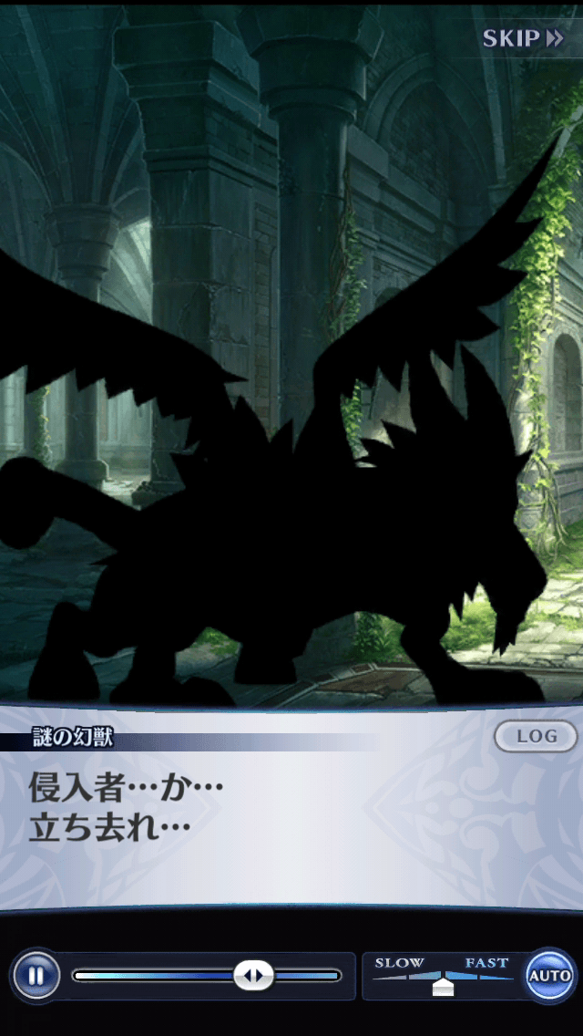 謎の幻獣