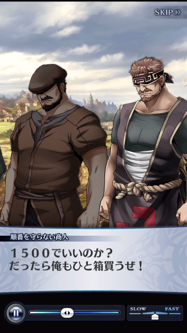 順番を守らない商人