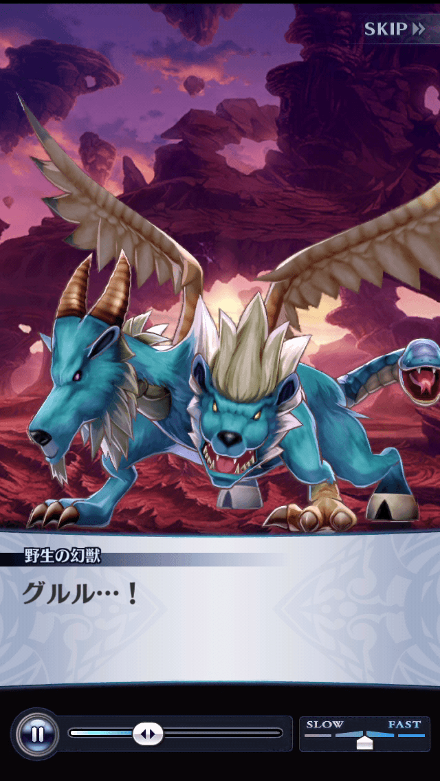 野生の幻獣