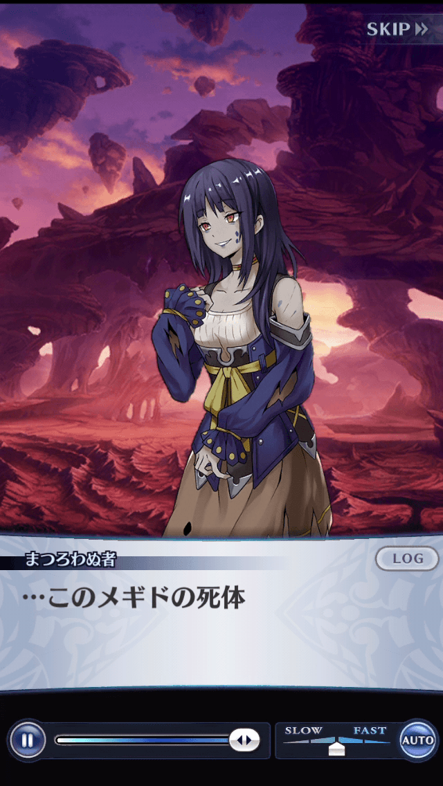 まつろわぬ者