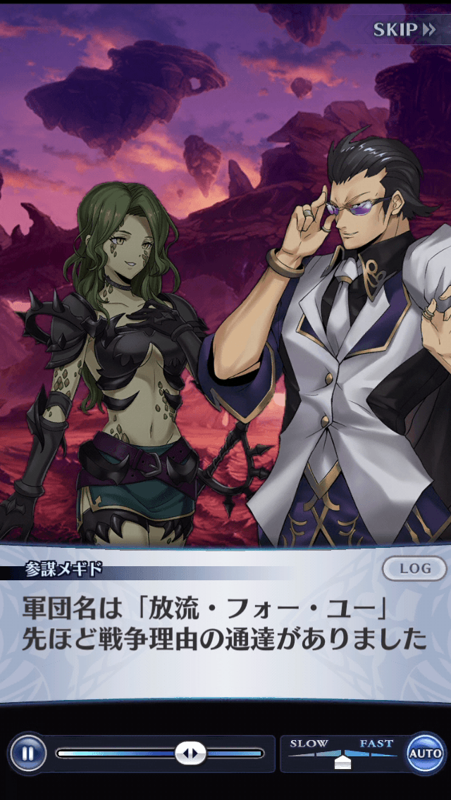 参謀メギド