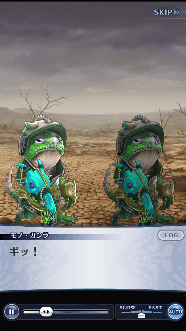 モノ・ガシラ