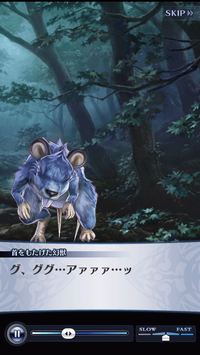 首をもたげた幻獣