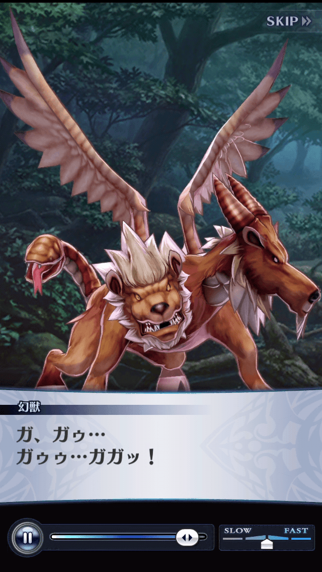 幻獣