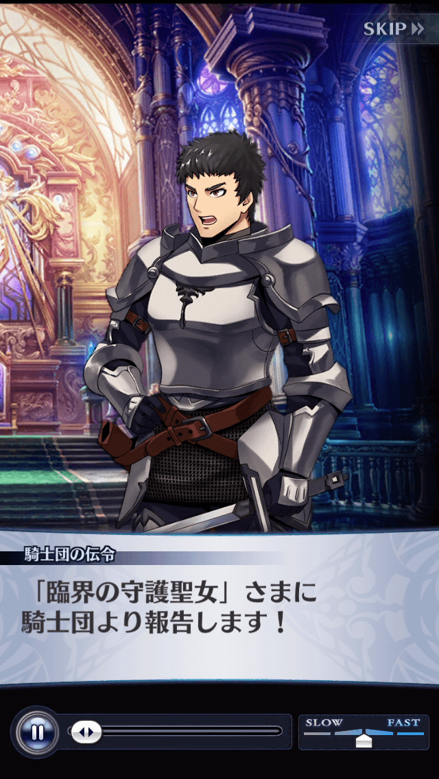 騎士団の伝令