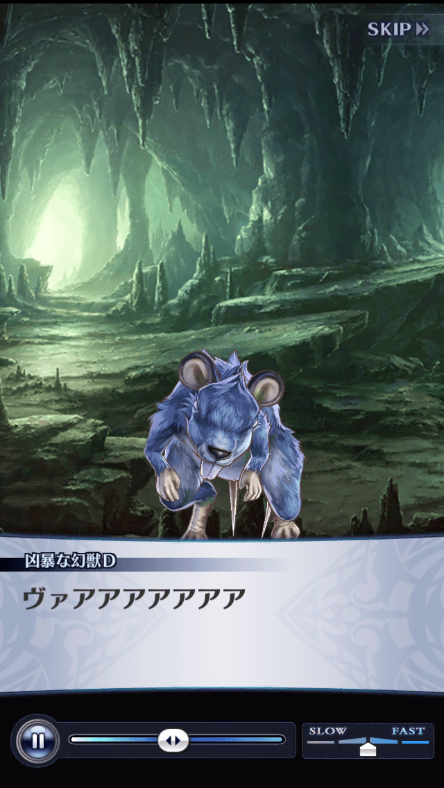 凶暴な幻獣D