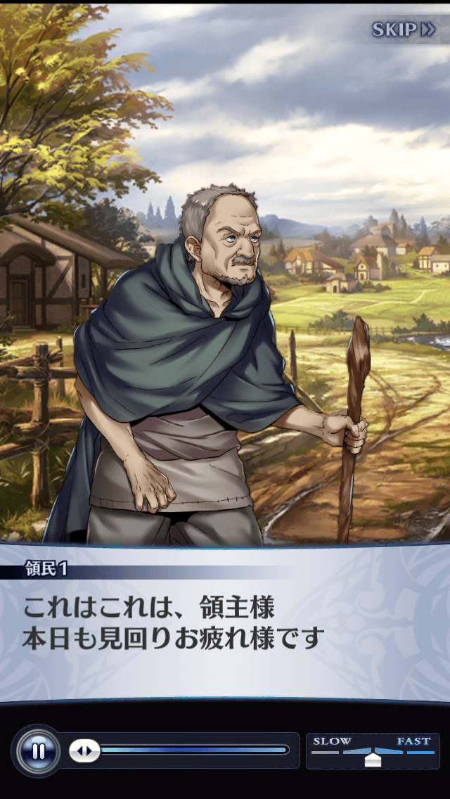 領民1